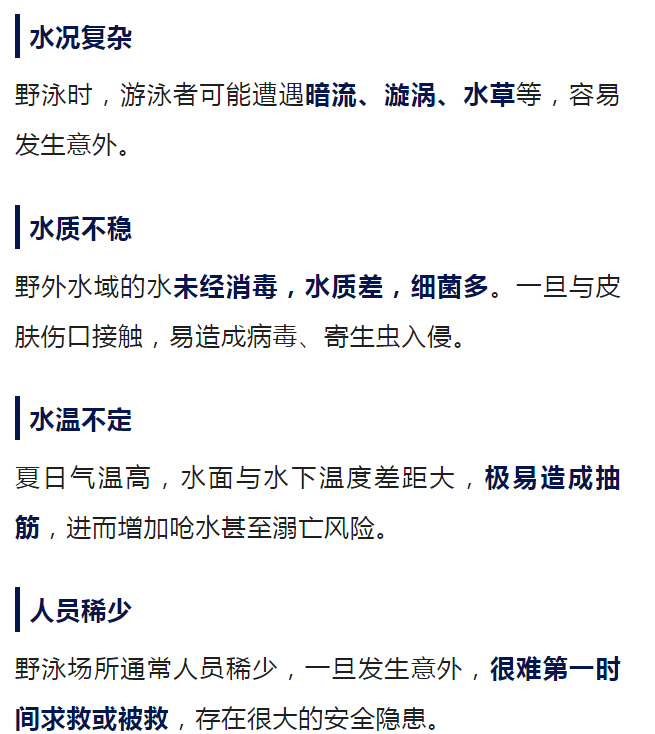 热闻丨4名男子结伴游泳不幸溺亡，夏季外出游泳注意防溺水