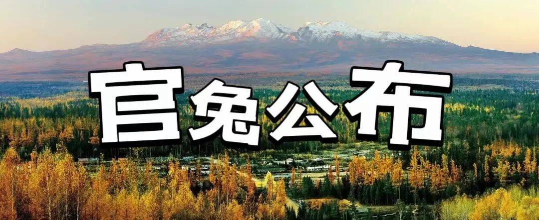 2024“心无界 步边疆”成长杯中国·吉林边境森林马拉松系列赛长白山站